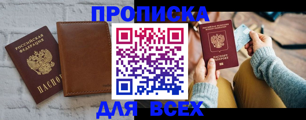 временная прописка в Ершове